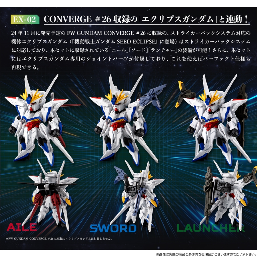 FW GUNDAM CONVERGE CORE ストライクガンダム FULL WEAPON SET【PB限定
