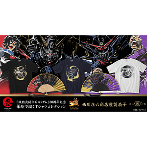 Gガンダム』30周年記念！西川庄六商店とのコラボ扇子2種＆STRICT-G