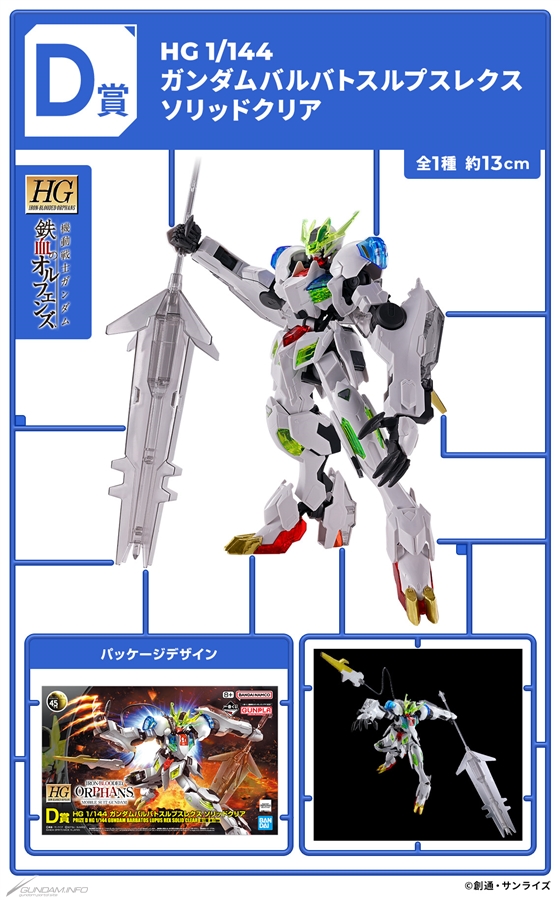 93.一番くじ　ガンプラ Ｂ.C.D.HG.H.I.J賞　26点セット 一番くじ 機動戦士ガンダム ガンプラ 2024」が発売決定！ソリッド