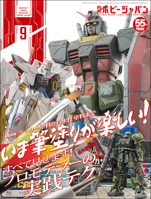 The Monthly Hobby Japan September 2024 Issue Goes on Sale Today! A