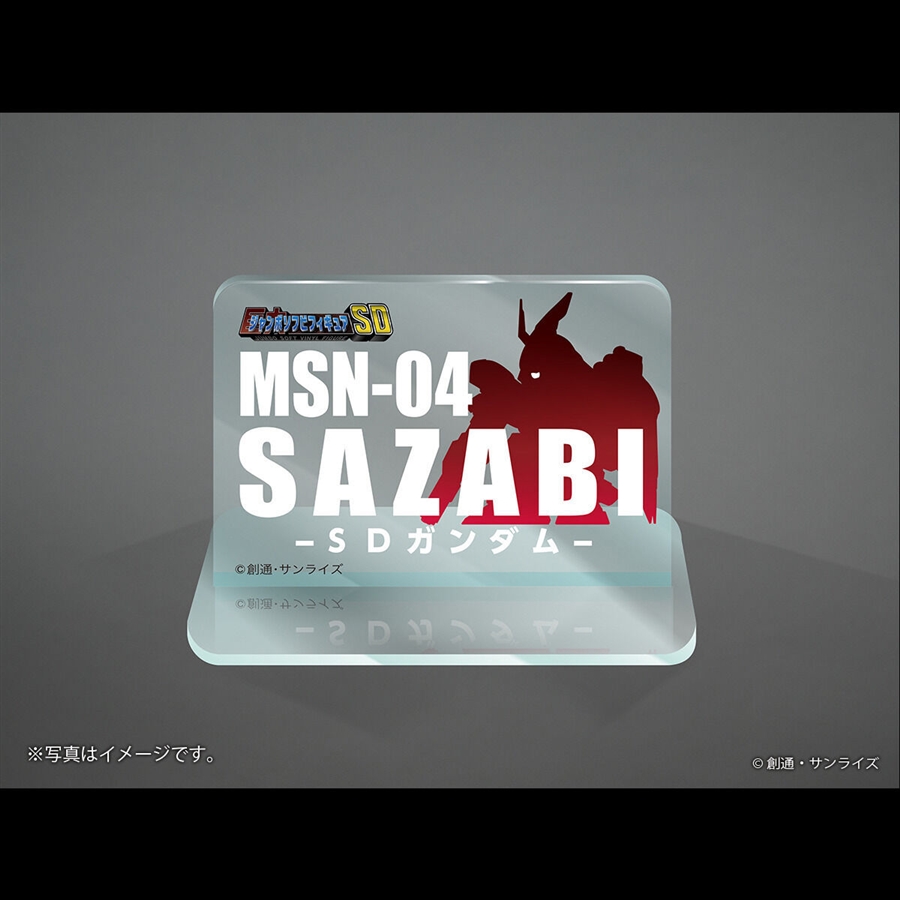 ジャンボソフビフィギュアSD サザビー」本日より予約開始！ビーム
