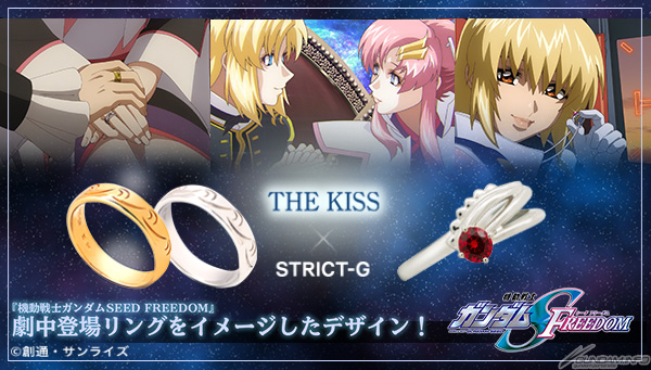 機動戦士ガンダムSEED FREEDOM』ジュエリーブランド「THE KISS」コラボ
