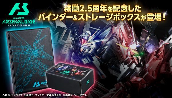 機動戦士ガンダム アーセナルベース 2.5th Anniversary set」本日予約