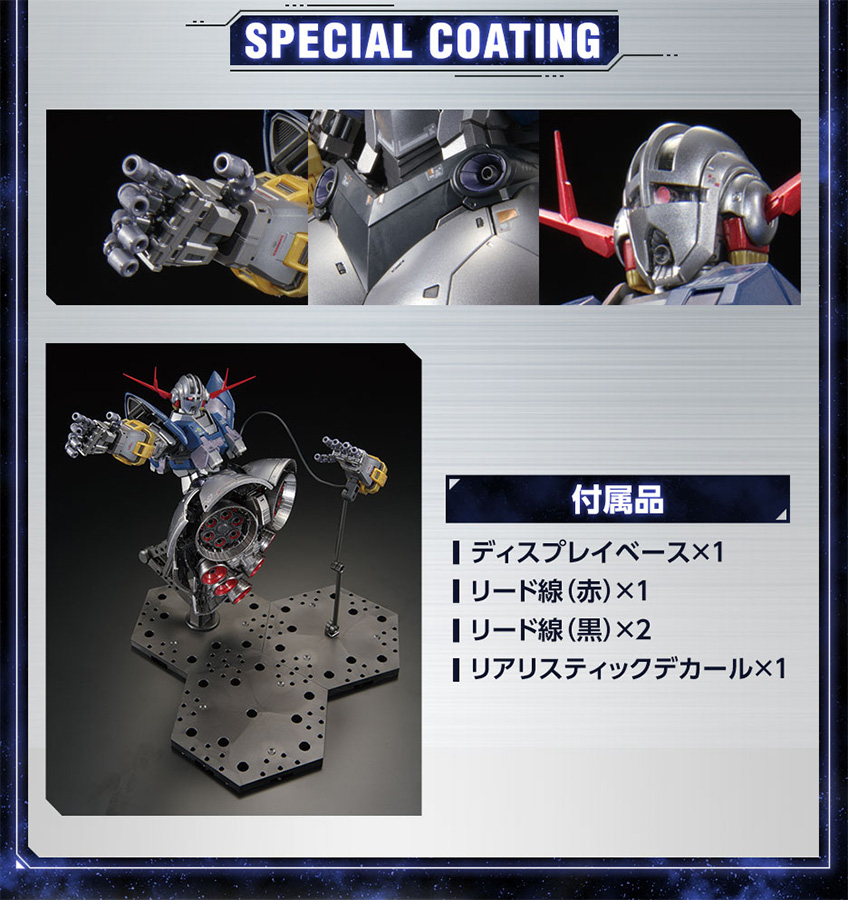 RG ガンダムベース限定 ジオング［スペシャルコーティング］」「MG