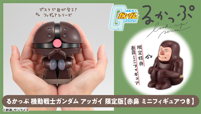 るかっぷ 機動戦士ガンダム アッガイ」8月8日10時より予約開始