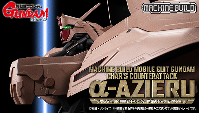 全高約470mm、全幅約760mmの大ボリューム！「マシンビルド 機動戦士