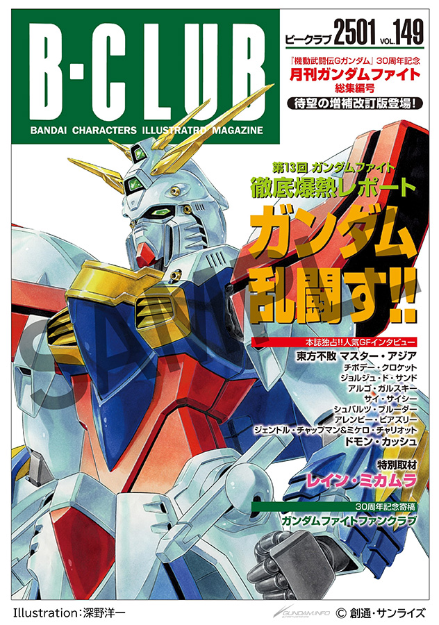 佐野浩敏描き下ろしのゴッドガンダム＆マスターガンダム！「機動武闘伝