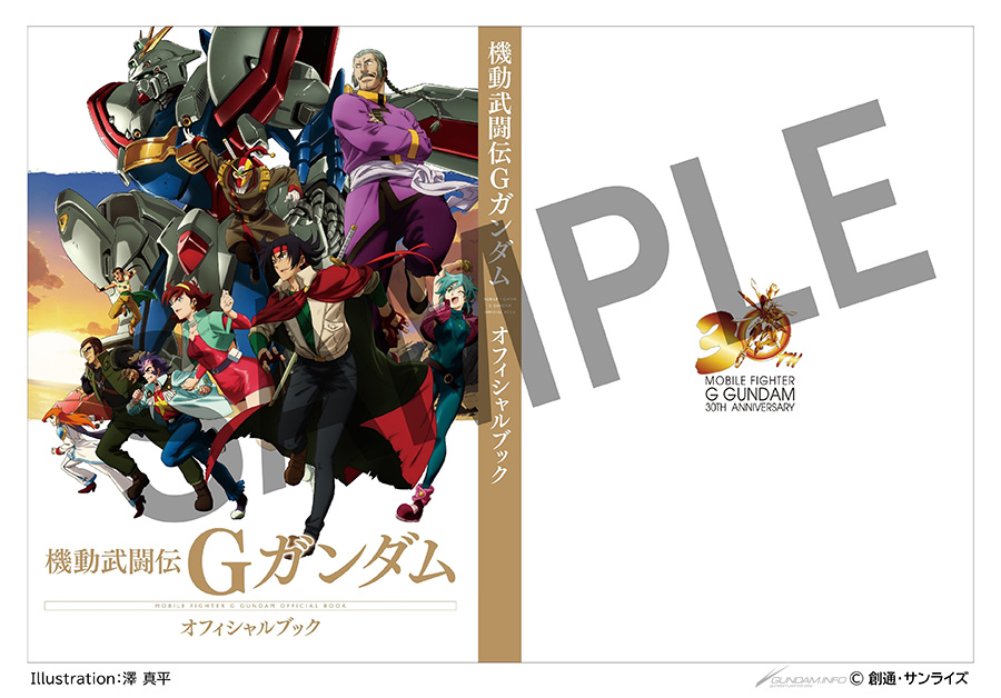 機動武闘伝Gガンダム 公式記録全集」本日よりA-on STORE＆プレミアム