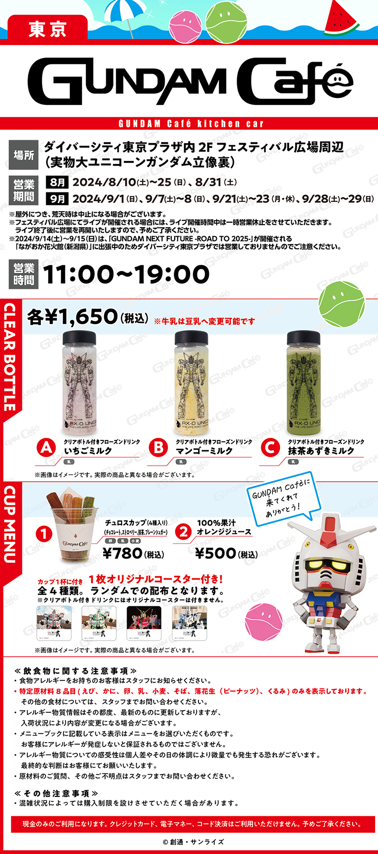 8月10日より「GUNDAM Café」キッチンカーが実物大ユニコーンガンダム