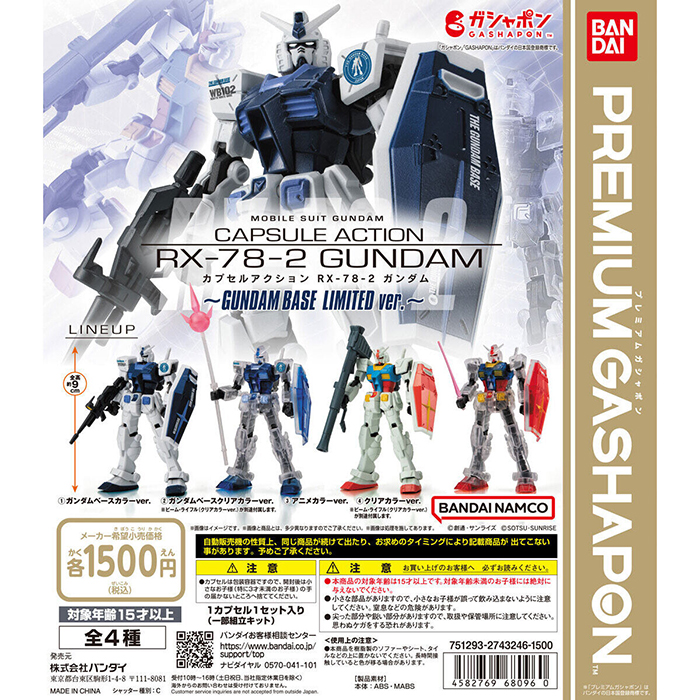 【星矢様】ガンダムベース限定＆非売品 RX-78-2 ガンダム 4種コンプセット 機動戦士ガンダム CAPSULE ACTION RX-78-2 ガンダム～GUNDAM BASE