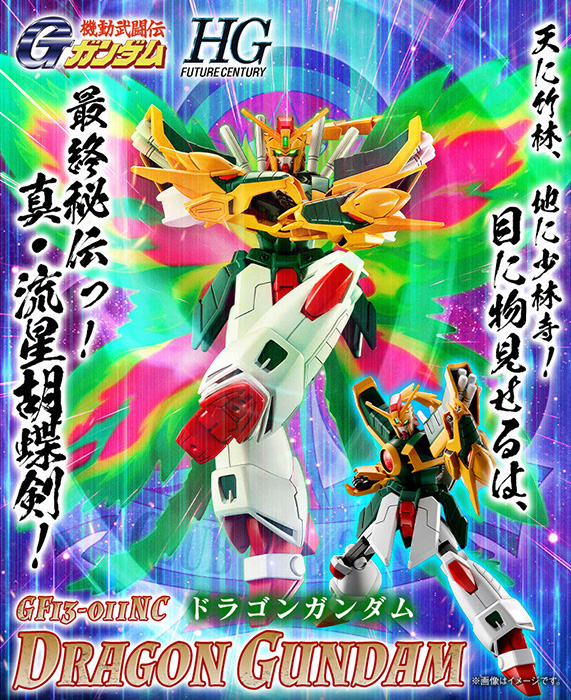 HG ドラゴンガンダム」本日12時より予約開始！今川泰宏総監督考案の