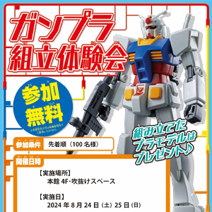ガンプラ　身組立　6体まとめ 8月24日・25日にTHE GUNDAM BASE SATELLITE 仙台店で「ガンプラ組立