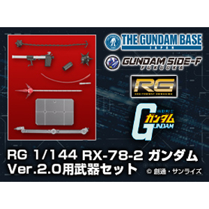 8月31日よりガンダムベース各店＆GUNDAM SIDE-Fにて「RG RX-78-2