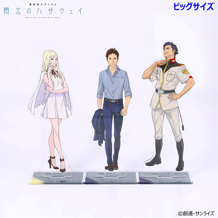 閃光のハサウェイ』ビッグ＆スタンダードアクスタの予約が本日スタート