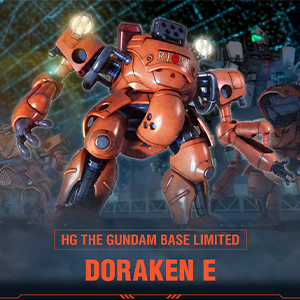 HG ガンダムベース限定 ドラケンE」ガンダムベース各店で8月24日発売