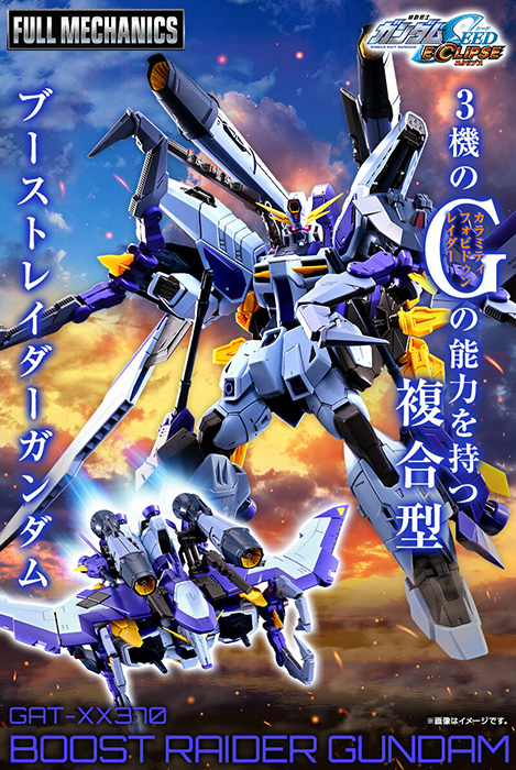 FULL MECHANICS ブーストレイダーガンダム」本日12時より予約スタート