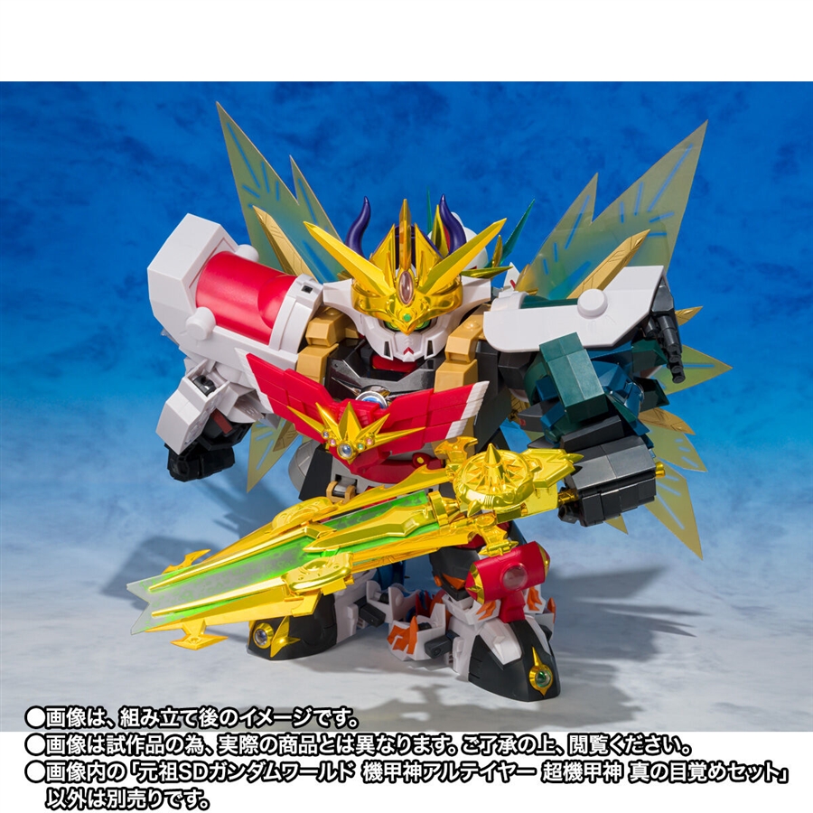 元祖SDガンダムワールド 機甲神アルテイヤー 超機甲神 真の目覚め