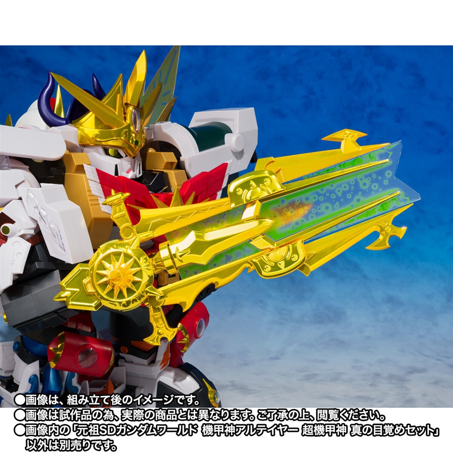 元祖SDガンダムワールド 機甲神アルテイヤー 超機甲神 真の目覚め