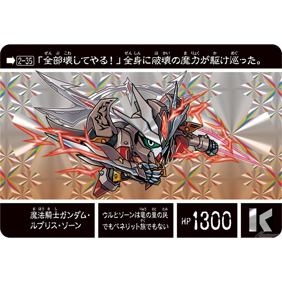 魔法騎士ガンダム・エアリアル」ほか全種描き起こし！カードダス「SD