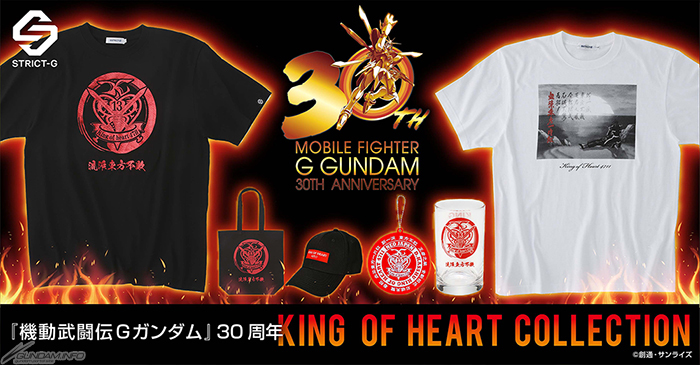 STRICT-G「『機動武闘伝Gガンダム』King of Heart アパレル