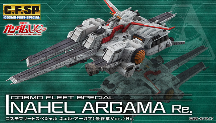 コスモフリートスペシャル 機動戦士ガンダムUC ネェル・アーガマ（最終