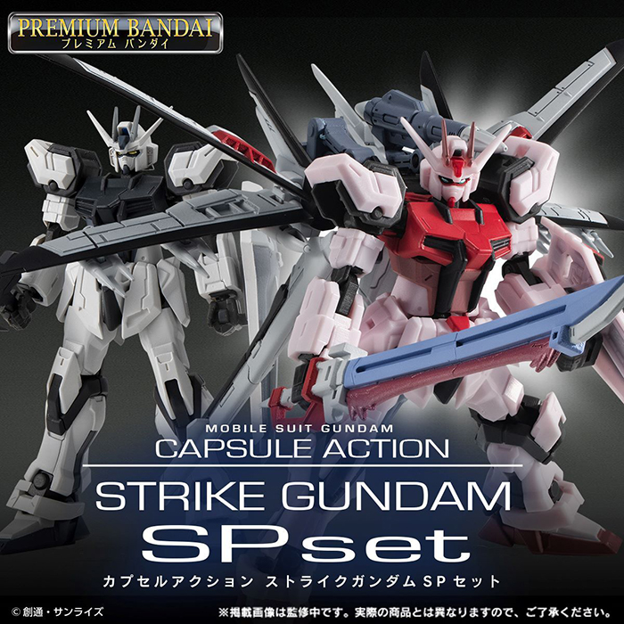 機動戦士ガンダム CAPSULE ACTION ストライクガンダムSPセット」本日