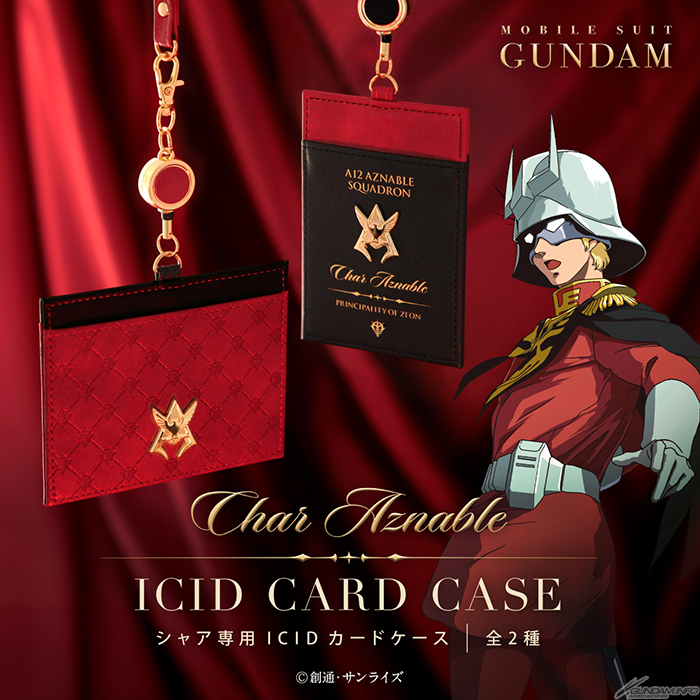 機動戦士ガンダム シャア専用 IC ID カードケース 機動戦士ガンダム シャア専用ICIDカードケース」全2種、本日より予約