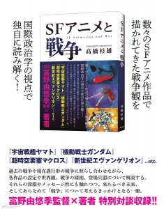 SFアニメと戦争 | GUNDAM Official Website