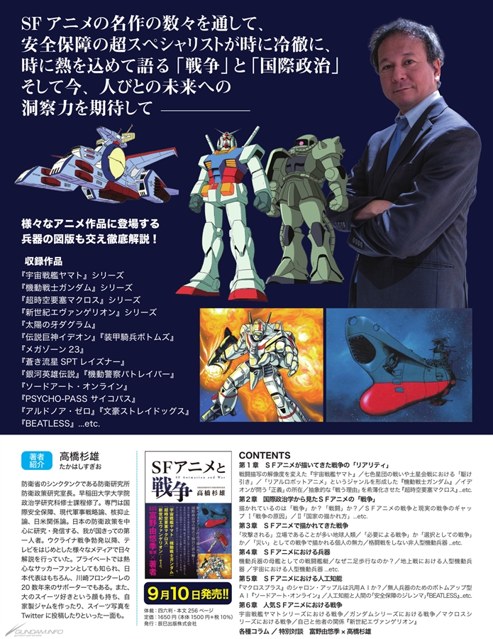 SFアニメと戦争 | GUNDAM Official Website