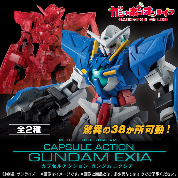 機動戦士ガンダム カプセルアクション ガンダムエクシア」ガシャポン
