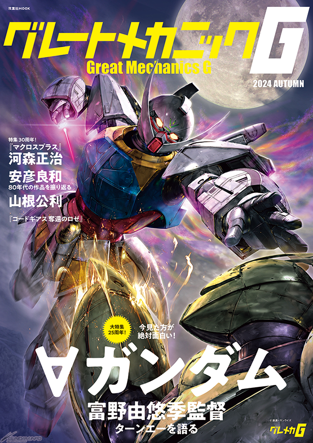 グレートメカニックG 2024 AUTUMN | GUNDAM Official Website