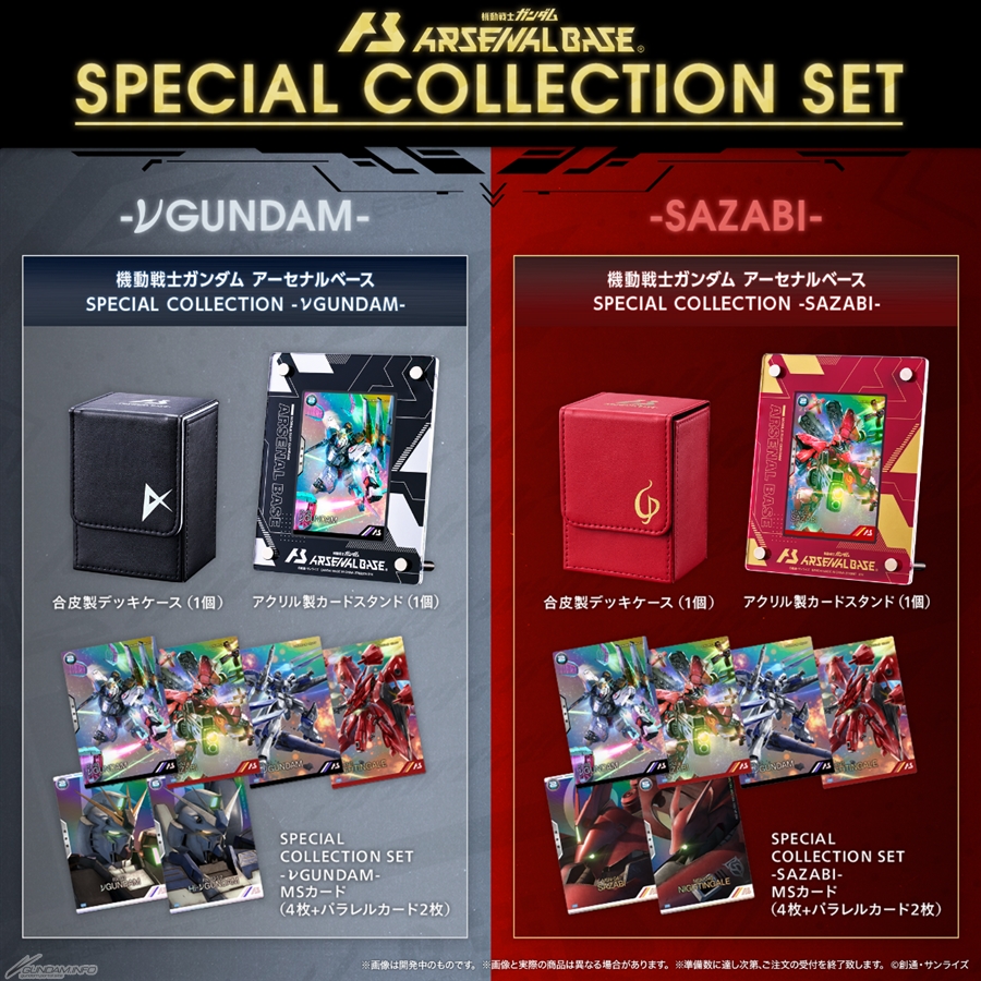 機動戦士ガンダム アーセナルベース SPECIAL COLLECTION SET」本日予約