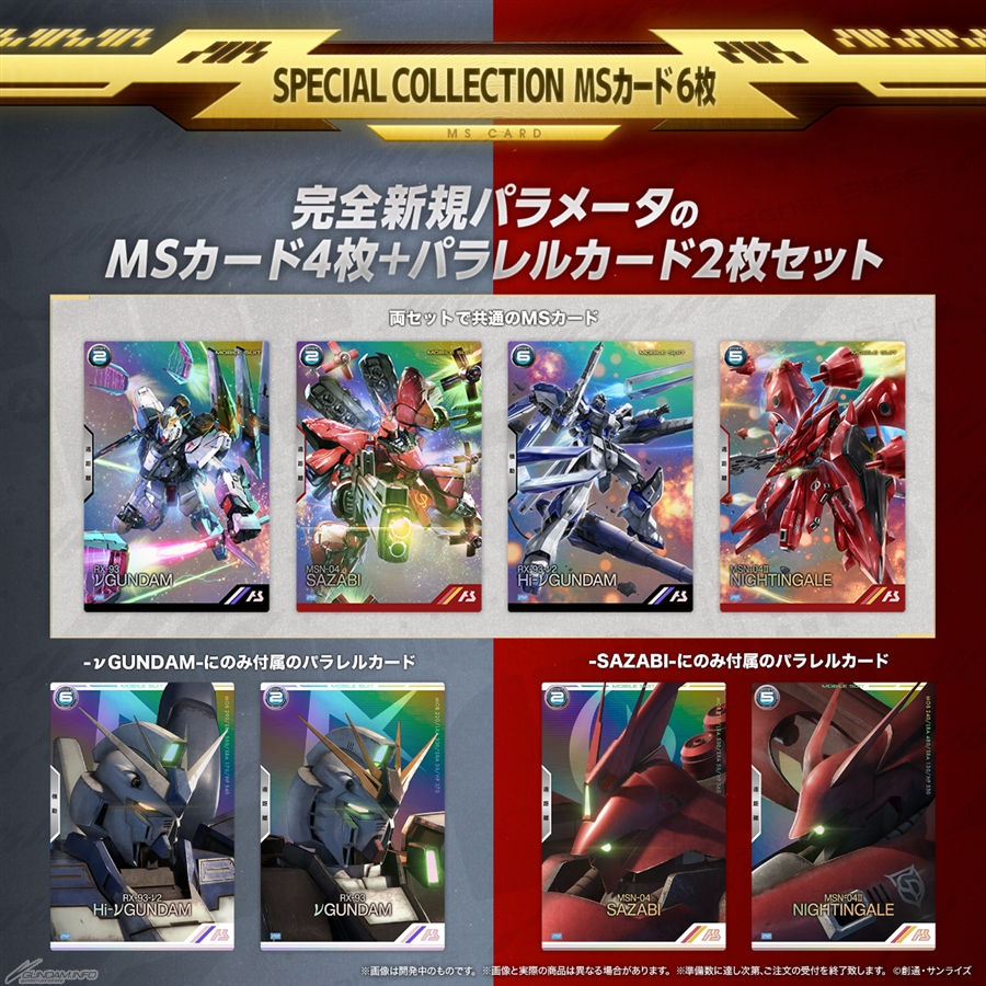 機動戦士ガンダム アーセナルベース SPECIAL COLLECTION SET」本日予約