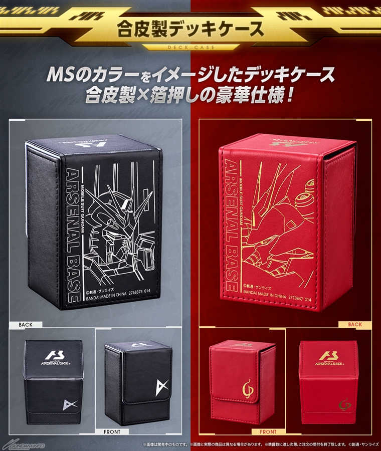 機動戦士ガンダム アーセナルベース SPECIAL COLLECTION SET」本日予約