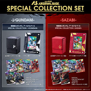 機動戦士ガンダム アーセナルベース SPECIAL COLLECTION SET」本日予約