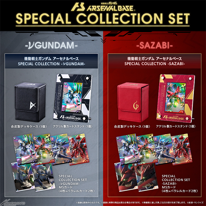 機動戦士ガンダム アーセナルベース SPECIAL COLLECTION SET」本日予約
