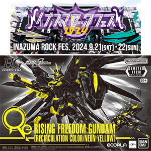 イナズマロック フェス 2024」にBANDAI SPIRITS Hobby SHOP出展決定