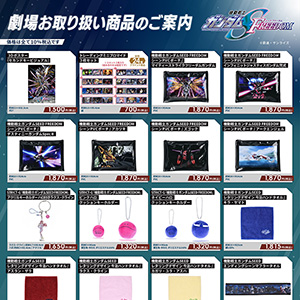機動戦士ガンダムSEED FREEDOM 非売品 販促用 B2ポスター | BOUTIQUE