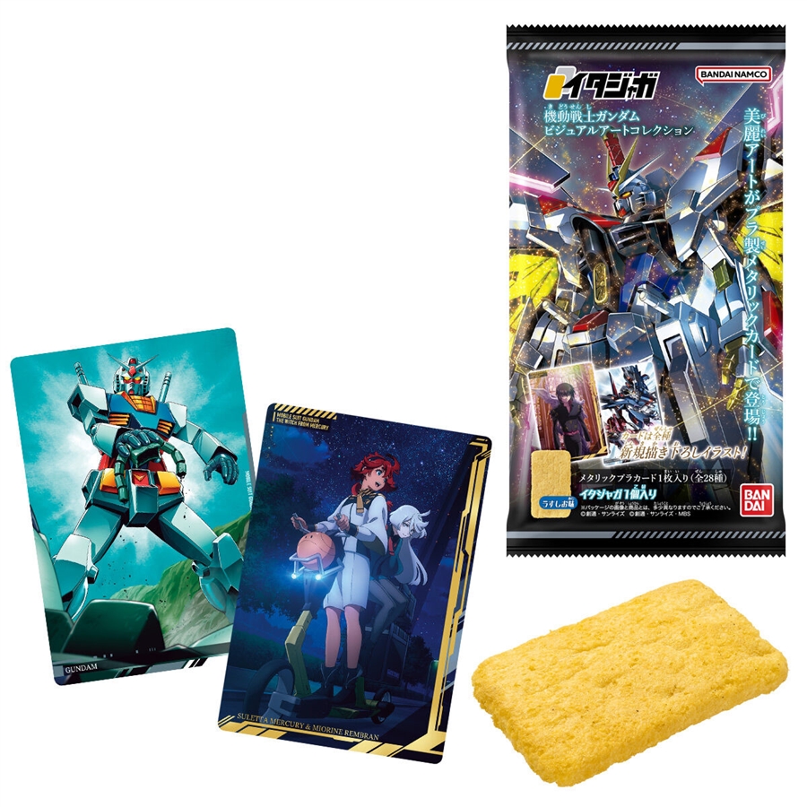 イタジャガ 機動戦士ガンダム ビジュアルアートコレクション」9月23日