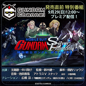 中川翔子がVRを体験！『機動戦士ガンダム：銀灰の幻影』発売直前特別番組、9月29日12時よりガンダムチャンネルでプレミア公開決定！