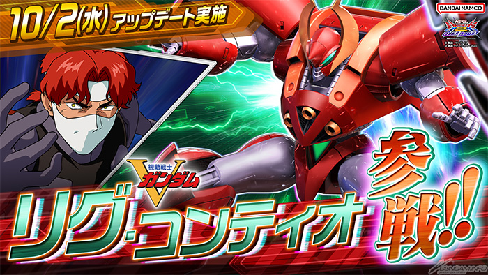 ガンダム 季節戦優勝ステッカー EXVSOB オバブ Vガンダム』より「リグ・コンティオ」が参戦決定！「EXVS.2 オーバー