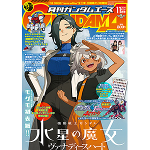 モグモ描き下ろし「水星の魔女 ヴァナディースハート」ヴィルダ