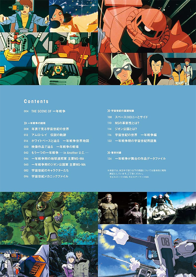 機動戦士ガンダム 宇宙世紀ヒストリーBOOK 一年戦争編 | GUNDAM