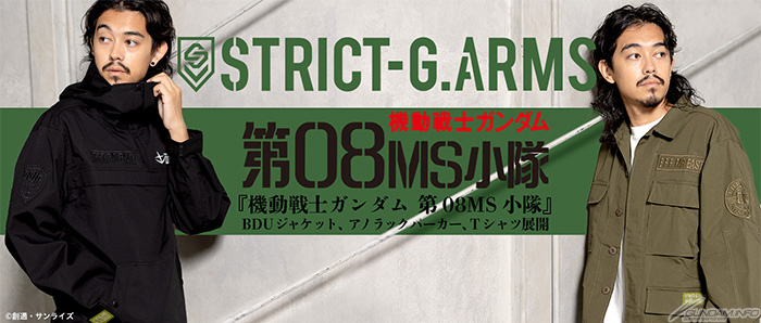 STRICT-G.ARMS『機動戦士ガンダム 第08MS小隊』BDUジャケット2種