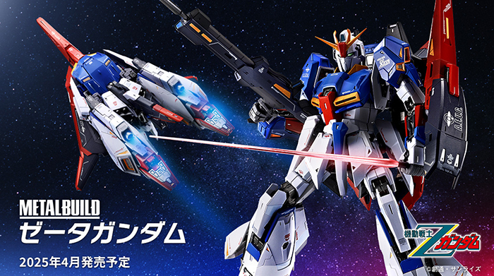 METAL BUILD ゼータガンダム」2025年4月発売決定！劇場版『Ζ』メカ作監