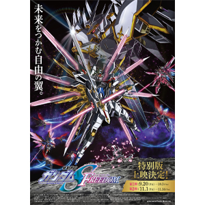 12月も『機動戦士ガンダムSEED FREEDOM』特別版第2弾の「自動制御ペン