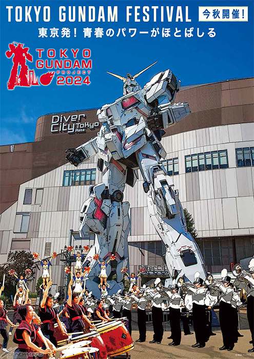 TOKYO GUNDAM FESTIVAL」10月5日よりダイバーシティ東京 プラザで開催