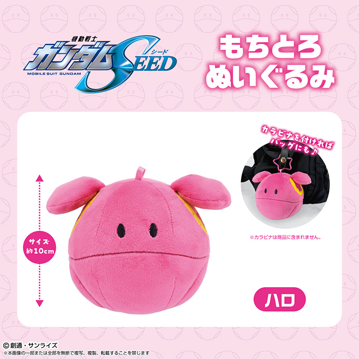 もちとろぬいぐるみ ハロ」や「Chibiぬいおすわりマスコット ドモン