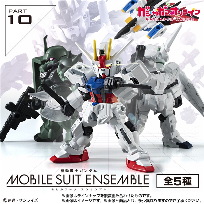機動戦士ガンダム MOBILE SUIT ENSEMBLE 10」ガシャポンオンラインにて