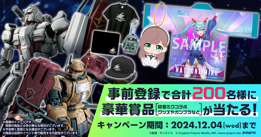 ガンダムメタバース 第3回期間限定オープン」12月5日より開催